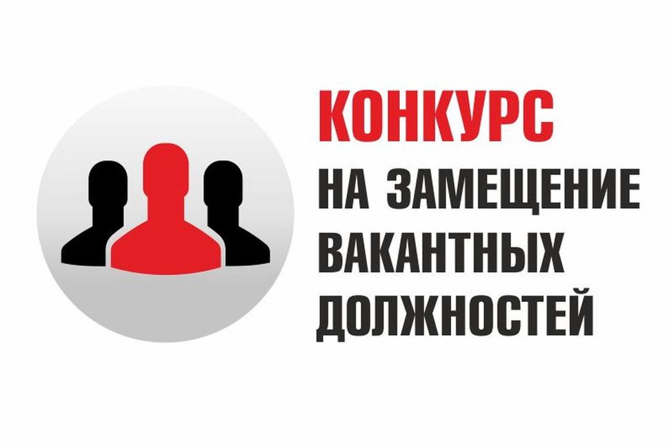 Объявление о проведении конкурса на замещение вакантной должности муниципальной службы в Администрации поселка Теткино Глушковского района.